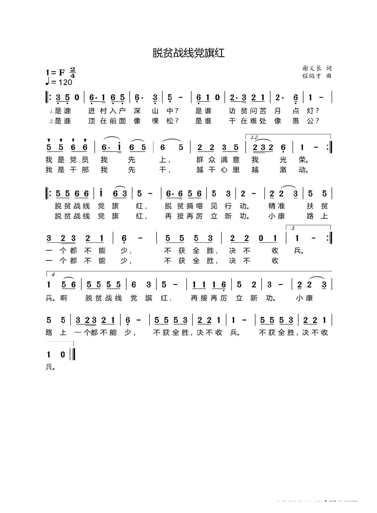 脱贫战线党旗红