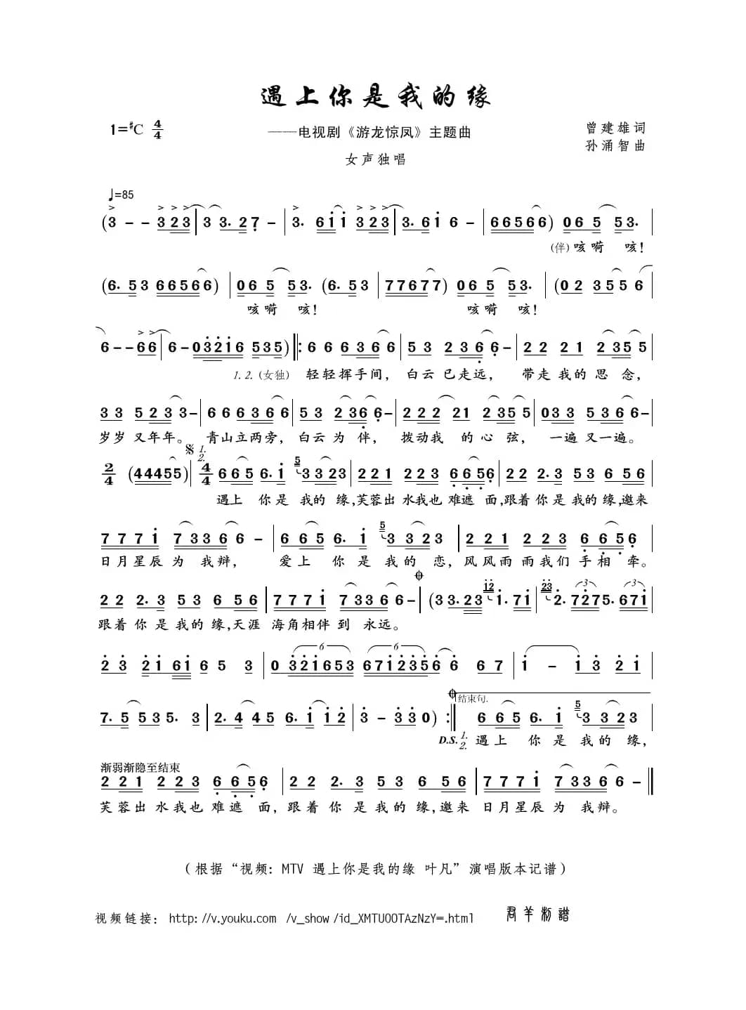 遇上你是我的缘（曾建雄词 孙涌智曲）