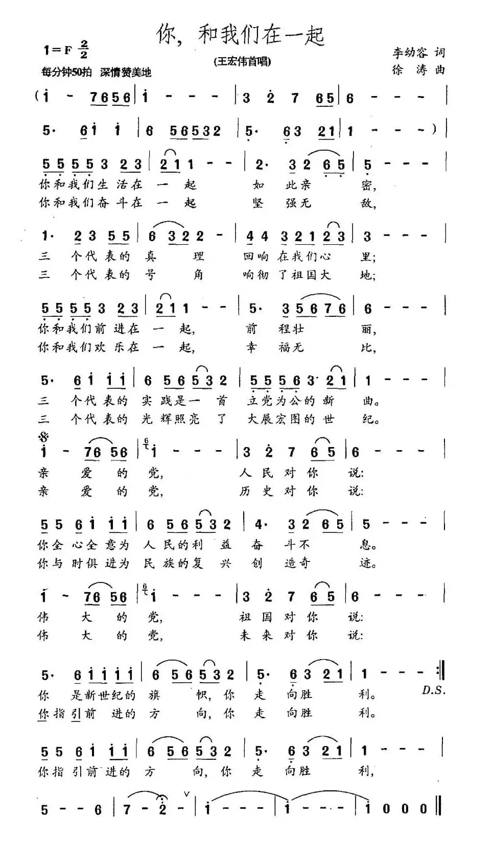 你，和我们在一起