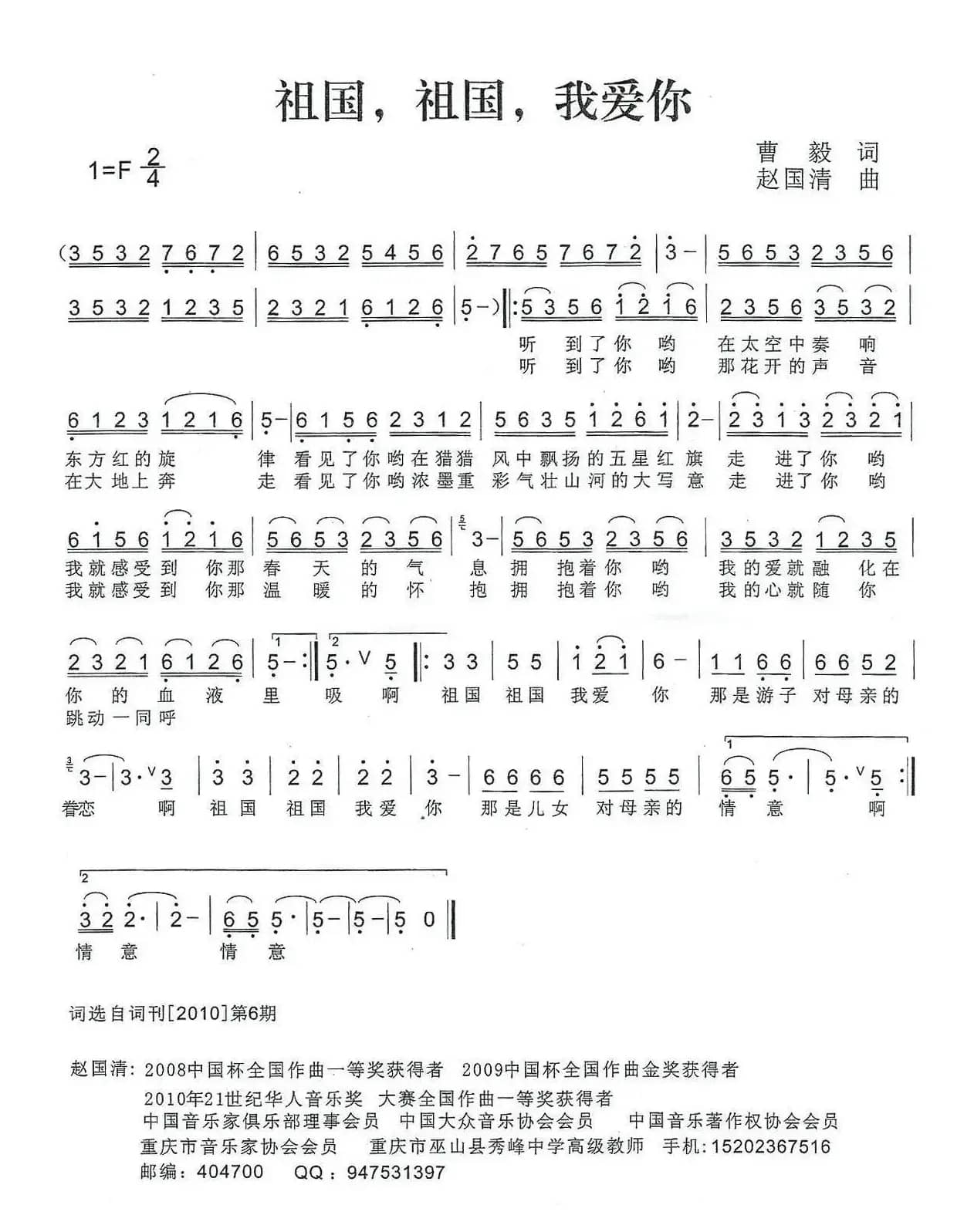 祖国，祖国，我爱你（曹毅词 赵国清曲）