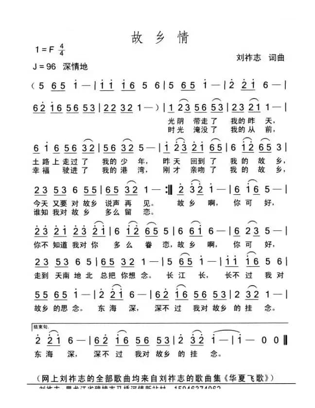 故乡情（词曲 刘祚志）