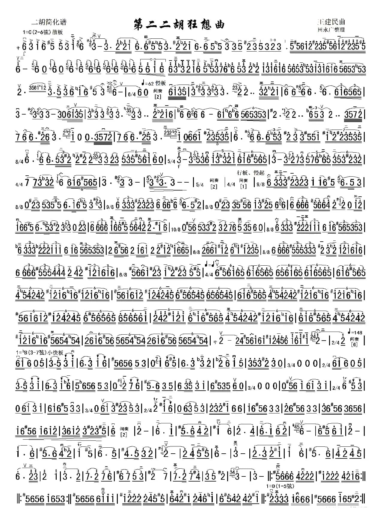 第二二胡狂想曲简谱（双页高清）