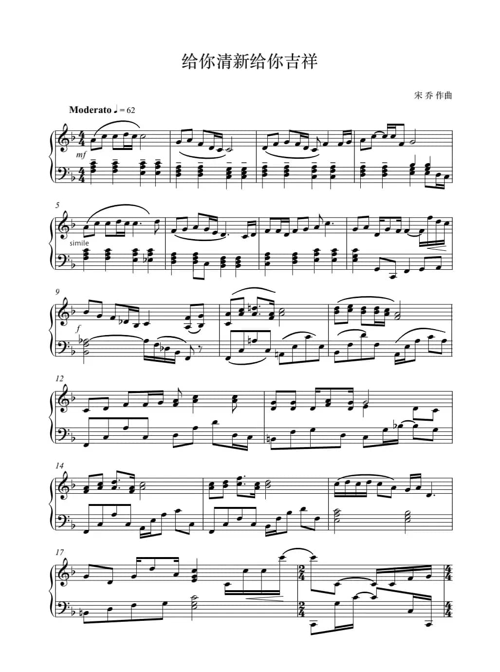 给你清新给你吉祥（通俗钢琴曲）