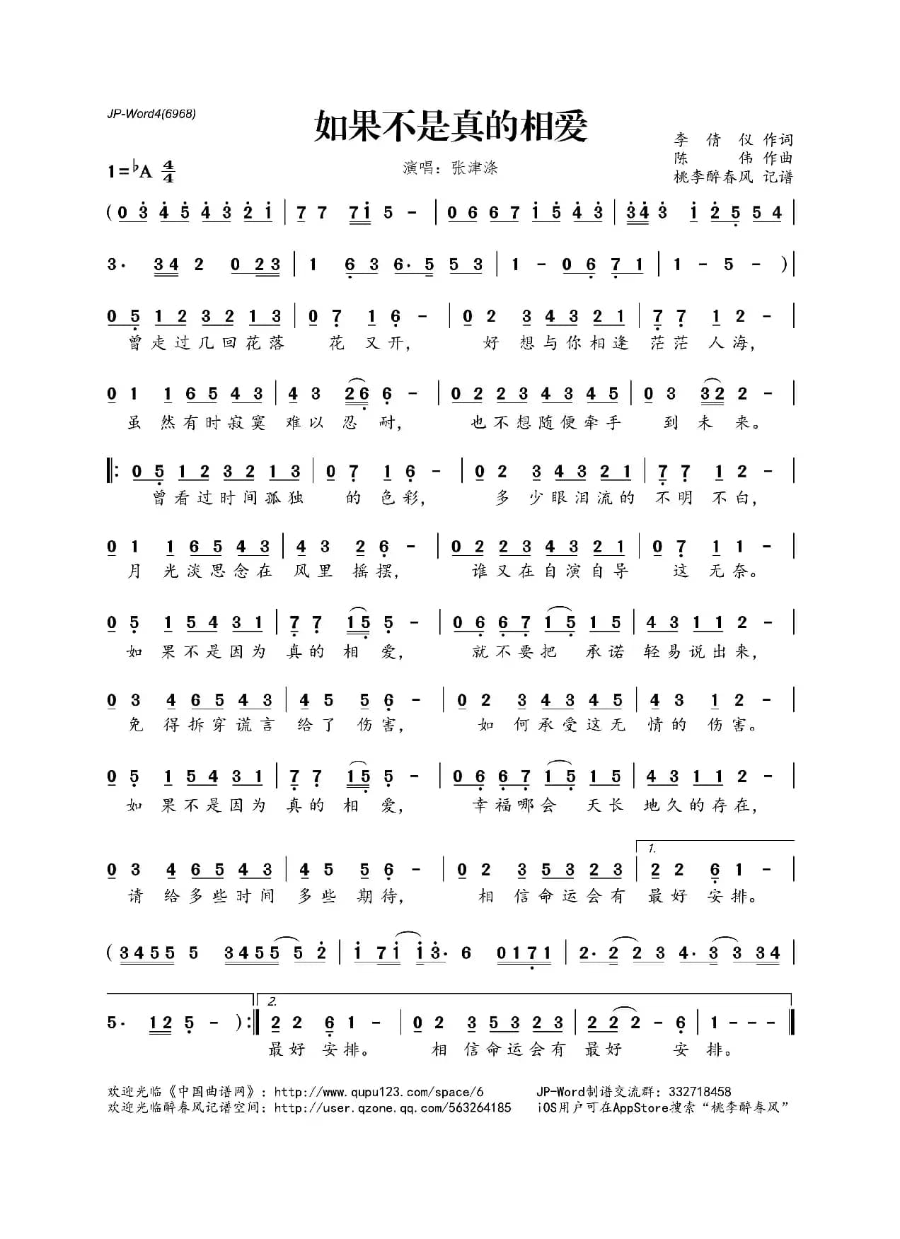 如果不是真的相爱