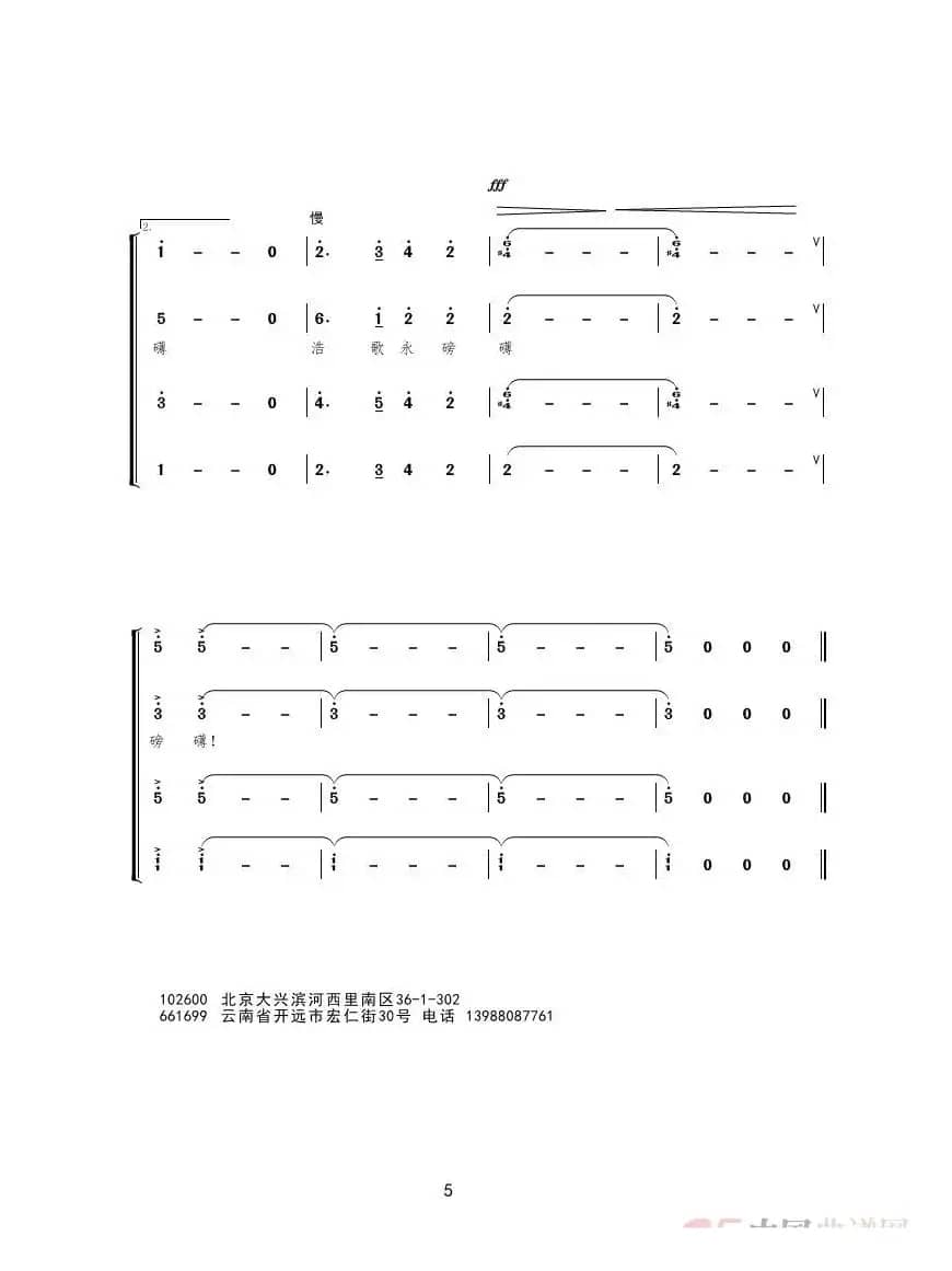 浩歌永磅礴 合唱（混声合唱）