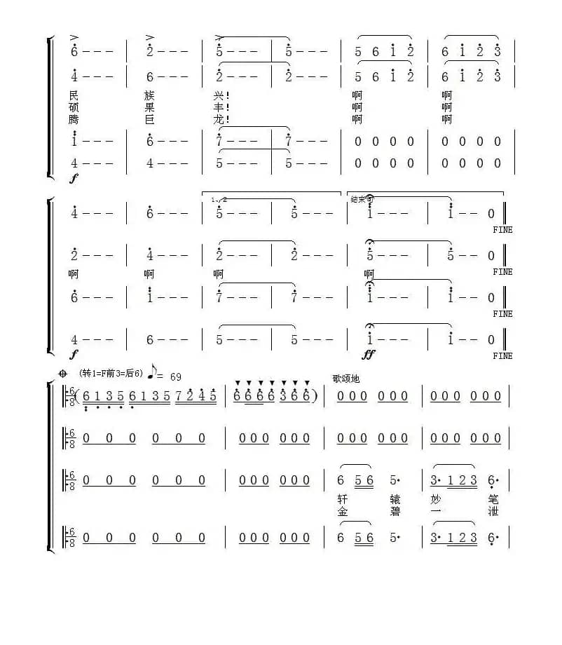 黄钟大吕·中国颂（交响大合唱《中国颂》第四乐章）