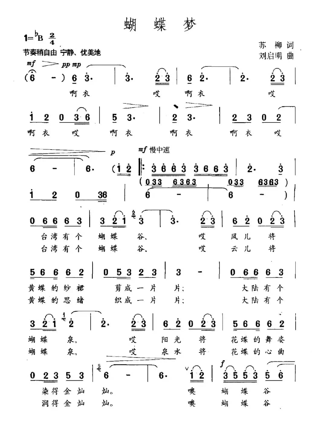 蝴蝶梦（苏柳词 刘启明曲）