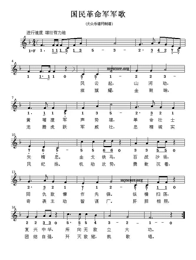国民革命军军歌（线简谱混排版）