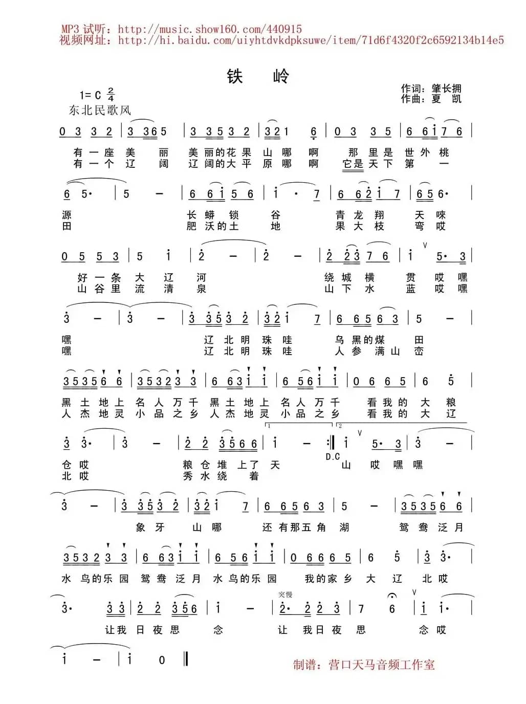 铁岭（辽宁城市歌曲）