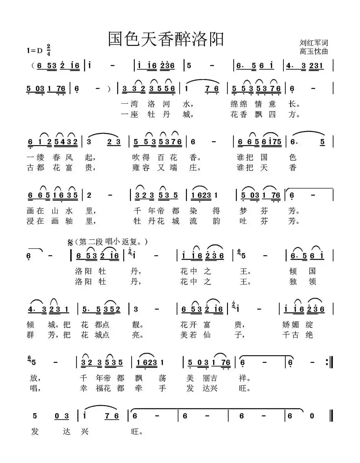 国色天香醉洛阳