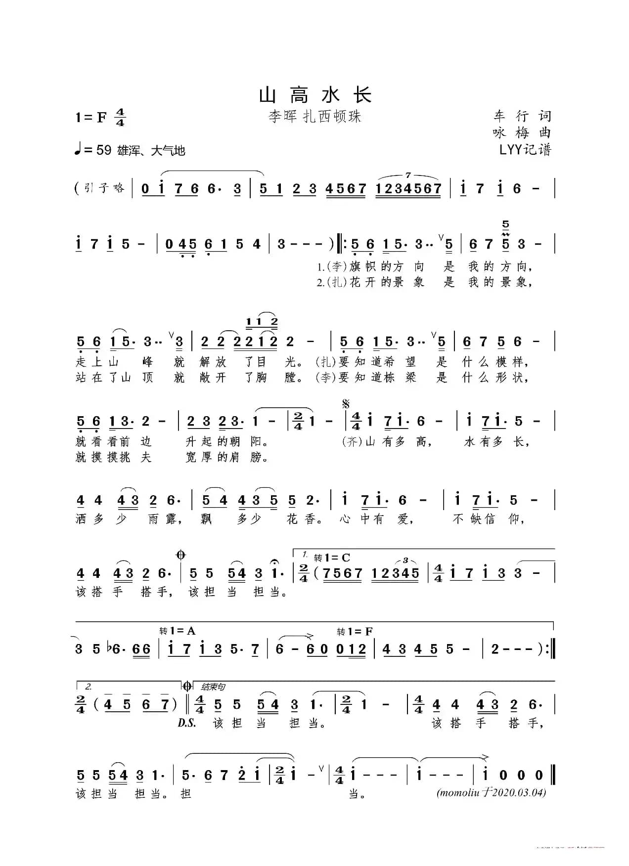 山高水长（车行词 咏梅曲）