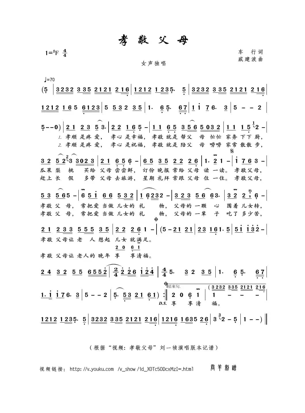 孝敬父母（车行词 戚建波曲）