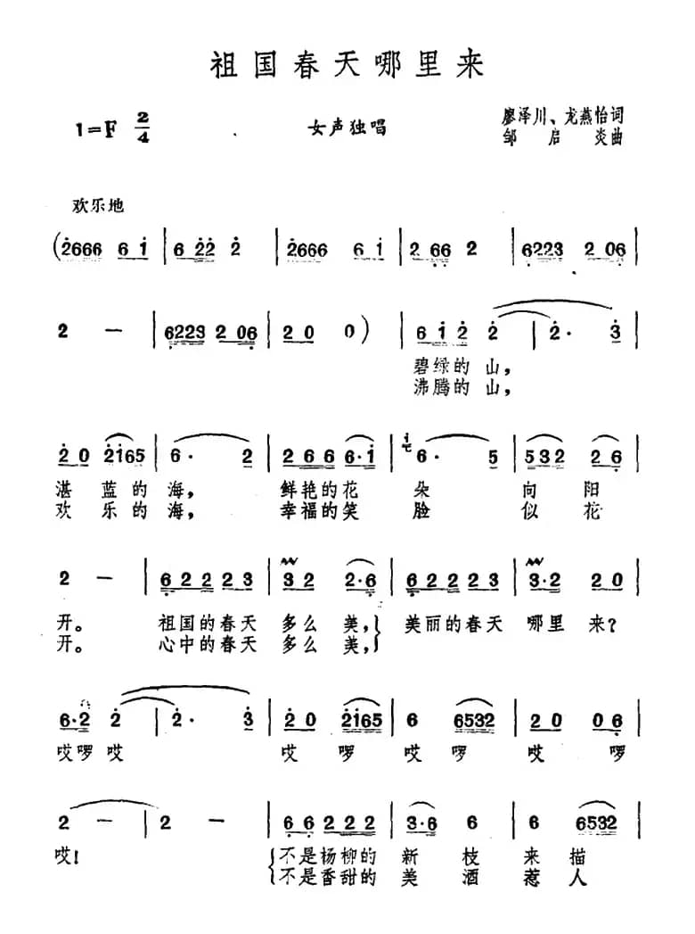 祖国春天哪里来