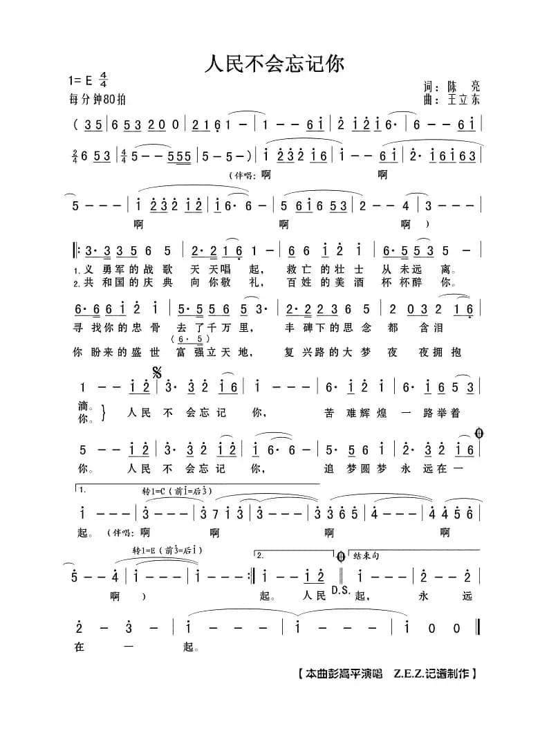 人民不会忘记（陈亮词 王立东曲）