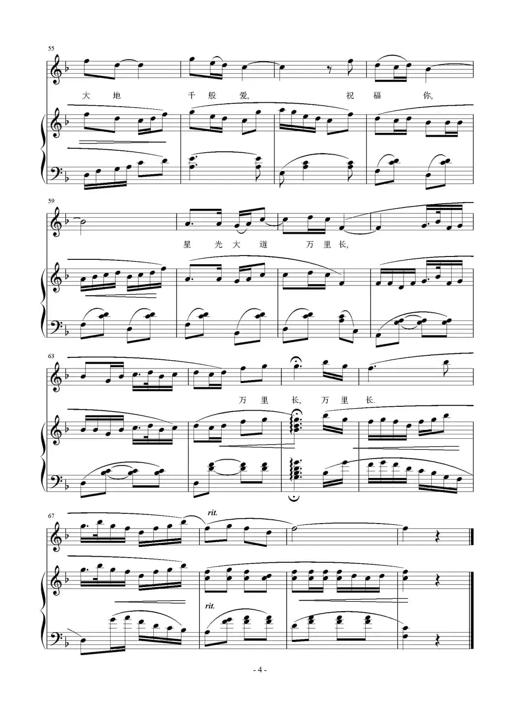 北京之歌（王晓岭词 刘智强曲 正谱）