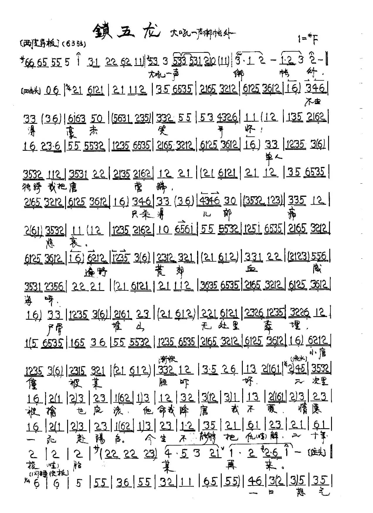 大吼一声绑帐外（京剧《锁五龙。单雄信唱段）