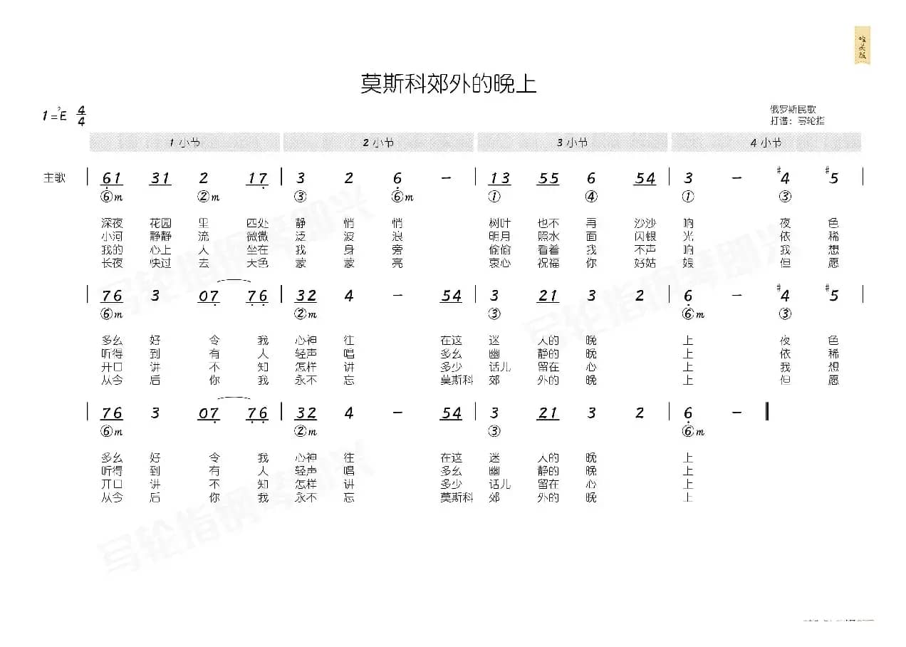 莫斯科郊外的晚上（简和谱）