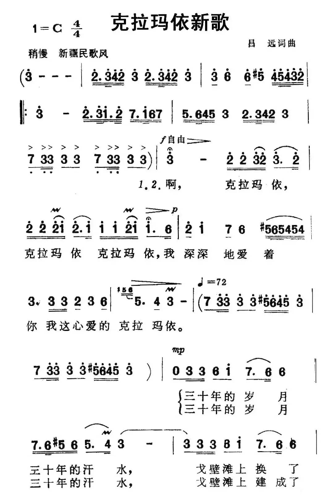 克拉玛依新歌（吕远 词曲）