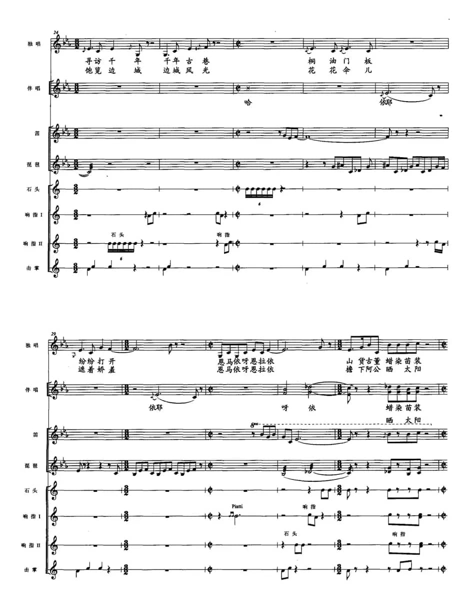 古城小巷（佘致迪词 朱依依曲、五线谱）