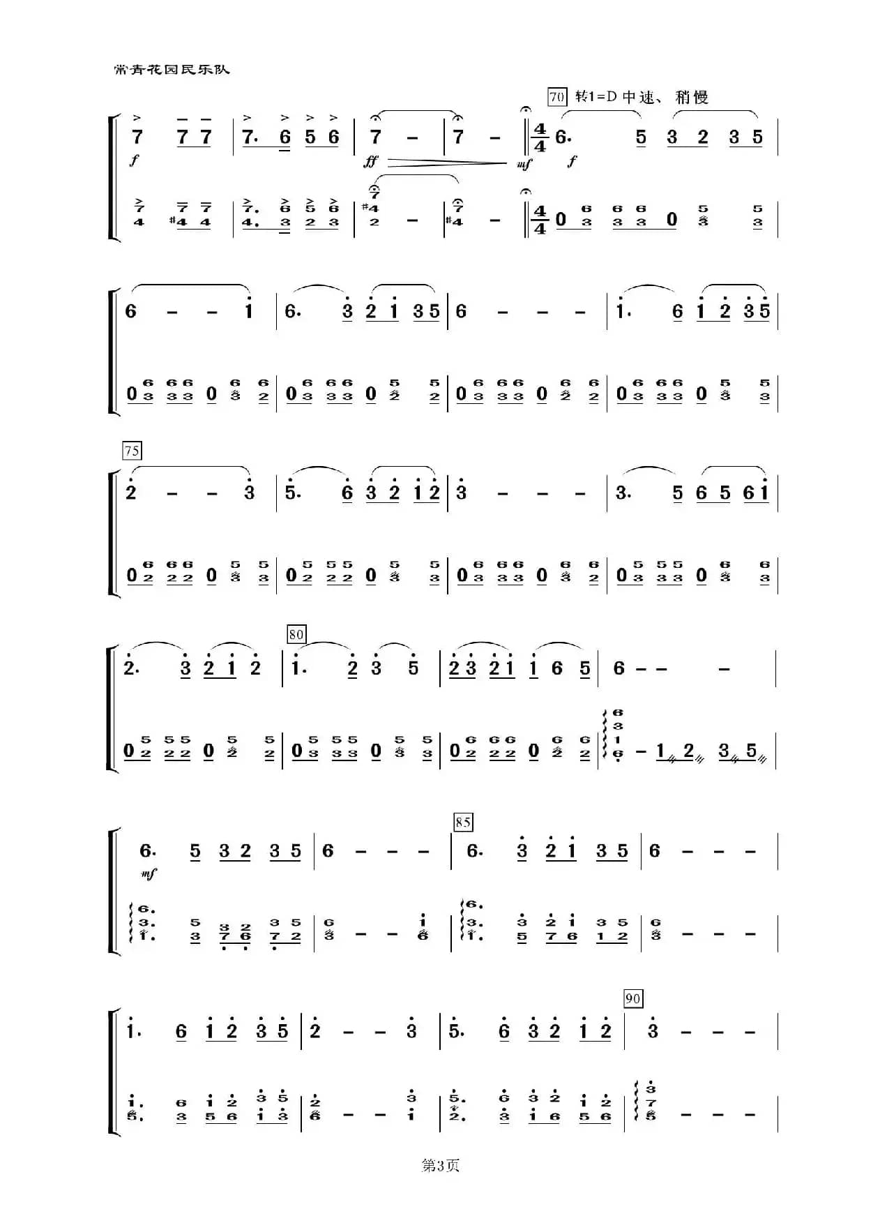 绣荷包（民乐合奏、主旋律与扬琴）