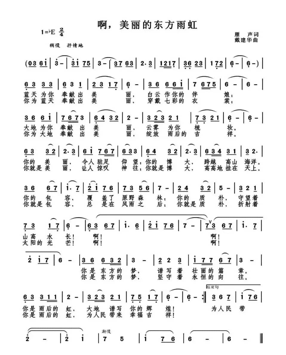 美丽的东方雨虹