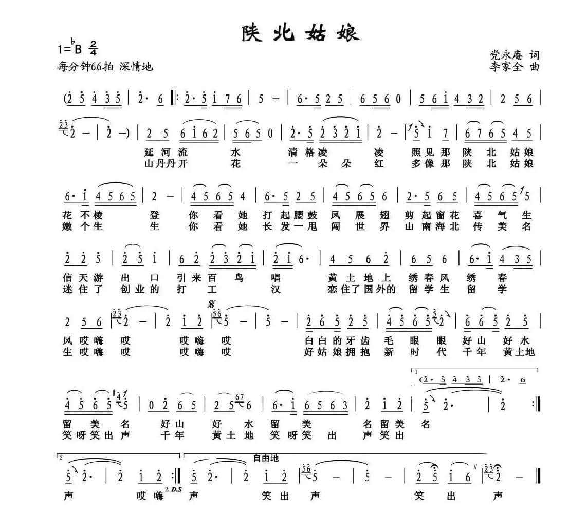 陕北姑娘（党永庵词 李家全曲）