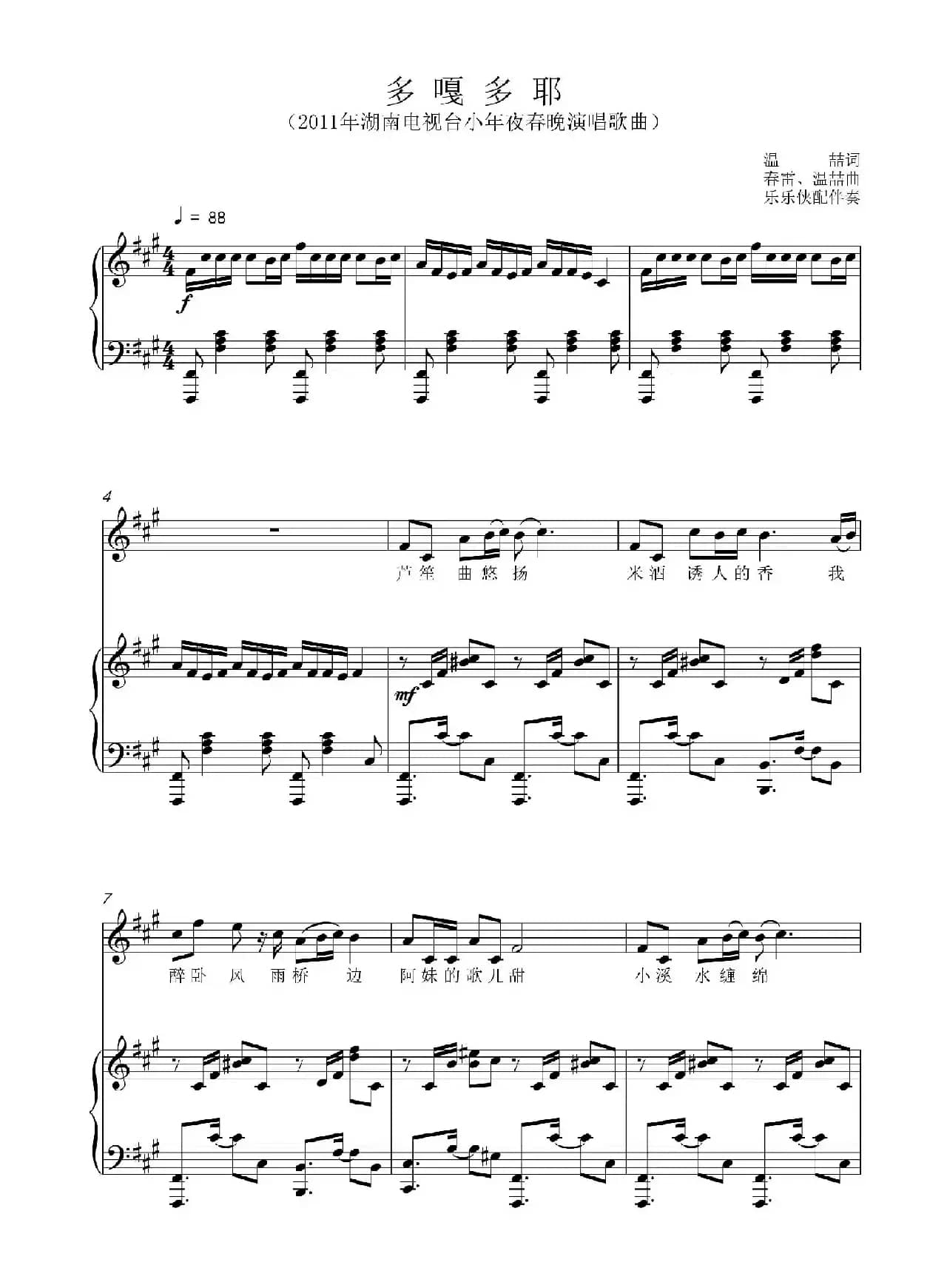 多嘎多耶（正谱）