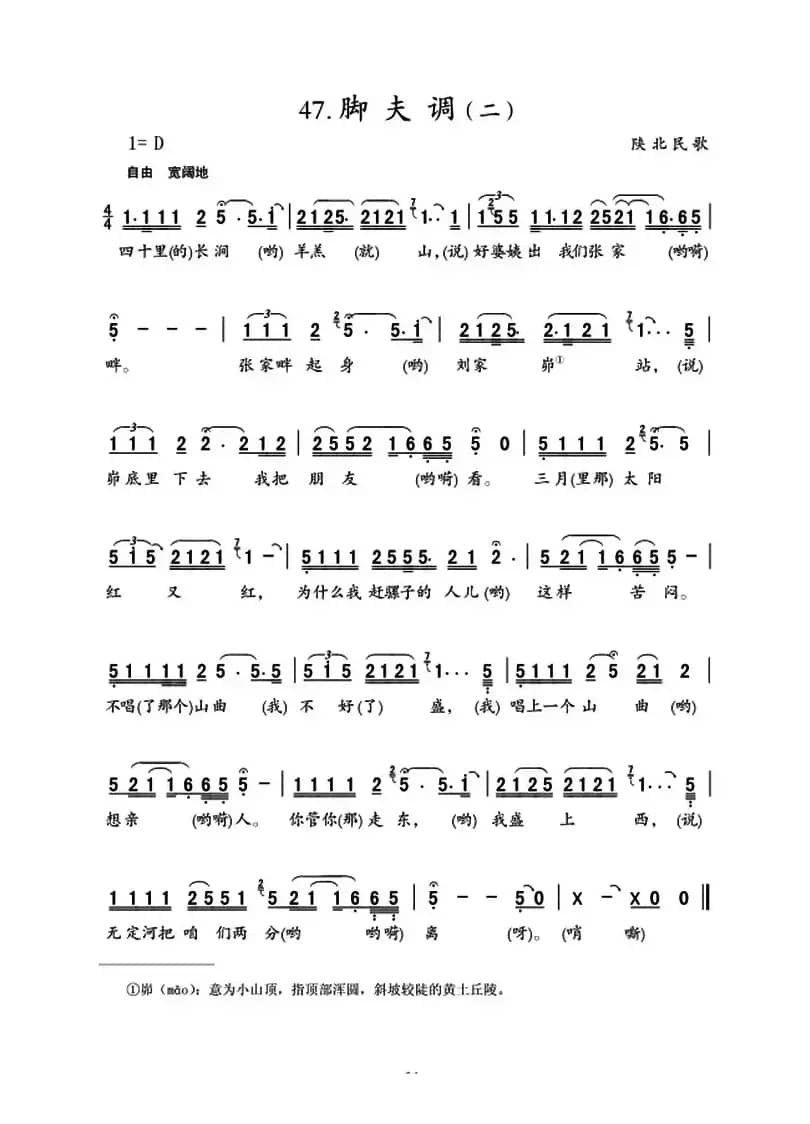 脚夫调（陕北民歌2首）