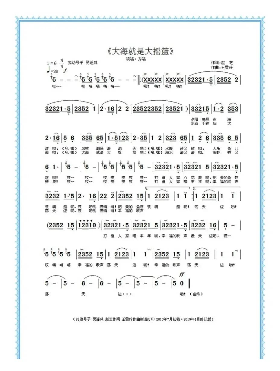 大海就是大摇篮（赵芝词 王雪玲曲）