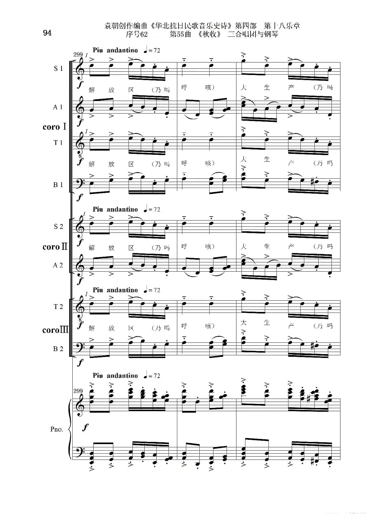 序号62第55曲《秋收》三合唱团与钢琴