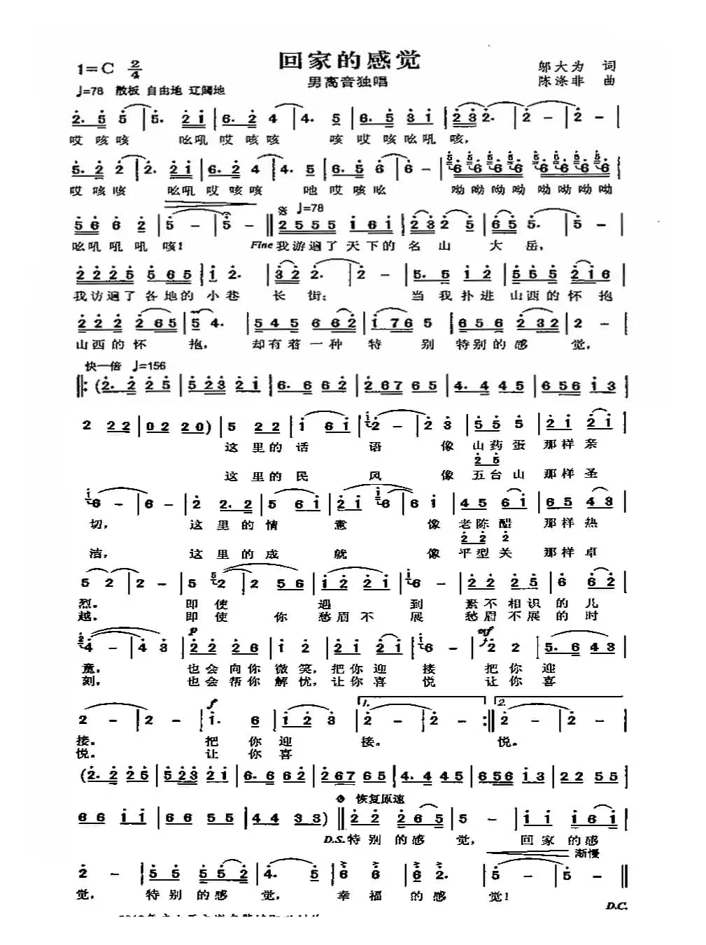 回家的感觉（邬大为词 陈涤非曲）