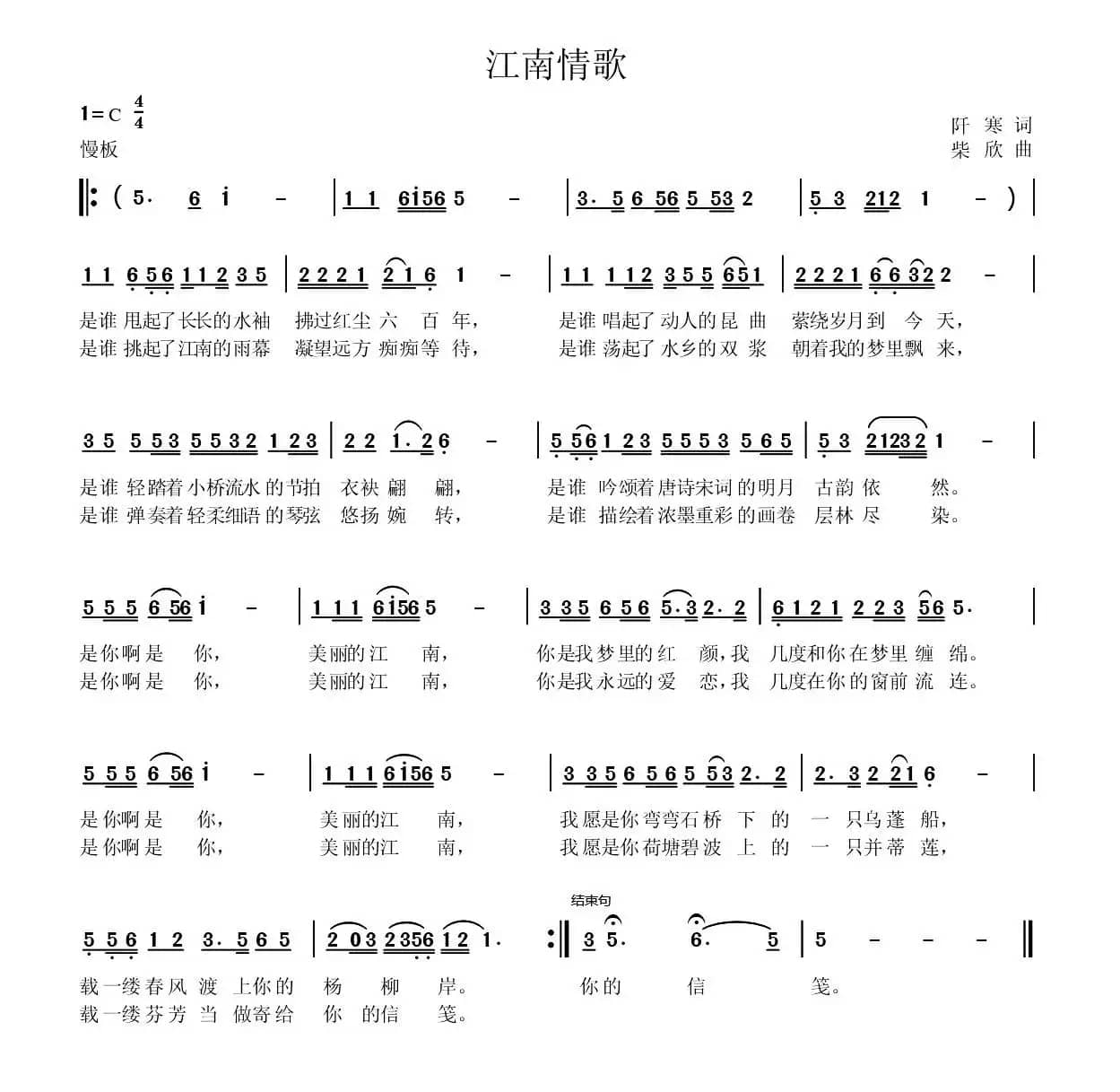 江南情歌(阡寒词 柴欣曲)