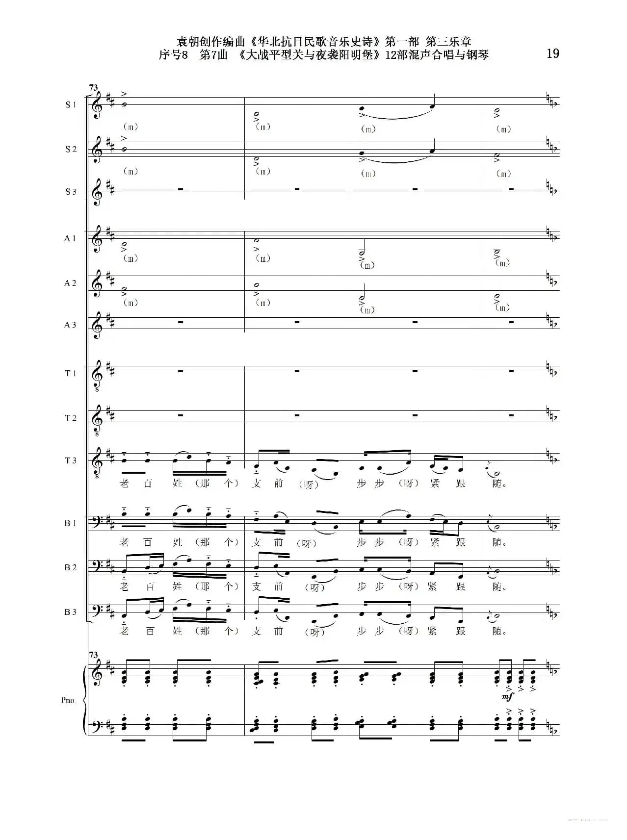 重发：序号8第7曲《大战平型关与夜袭阳明堡》Ⅰ合唱团与钢琴