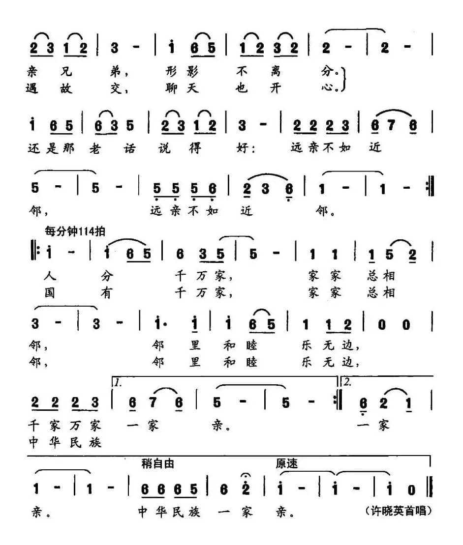 远亲不如近邻（徐安国词 王宪德曲）