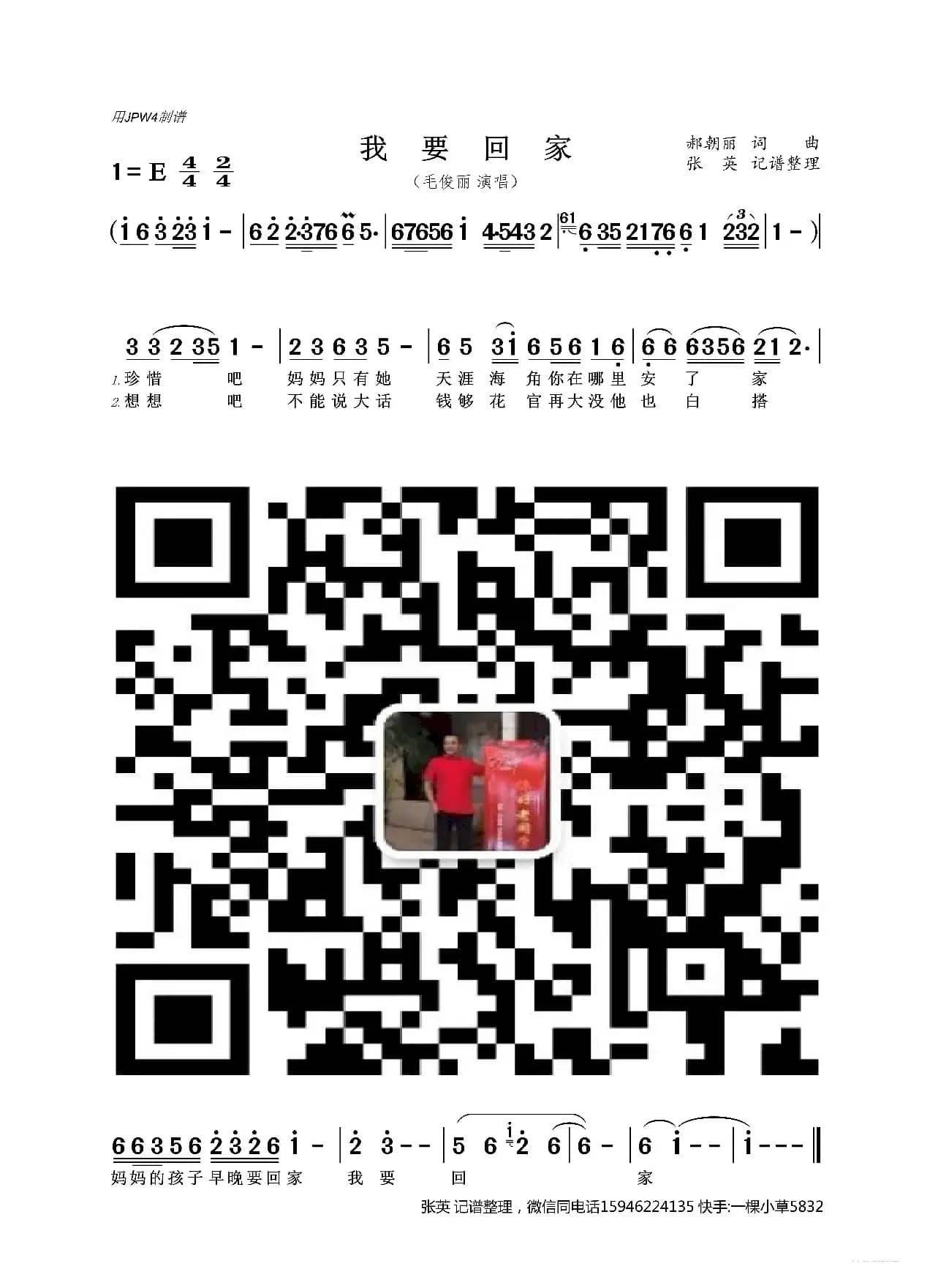 我要回家（毛俊丽 演唱）