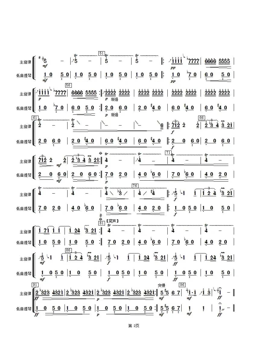 云雀（低音提琴分谱）