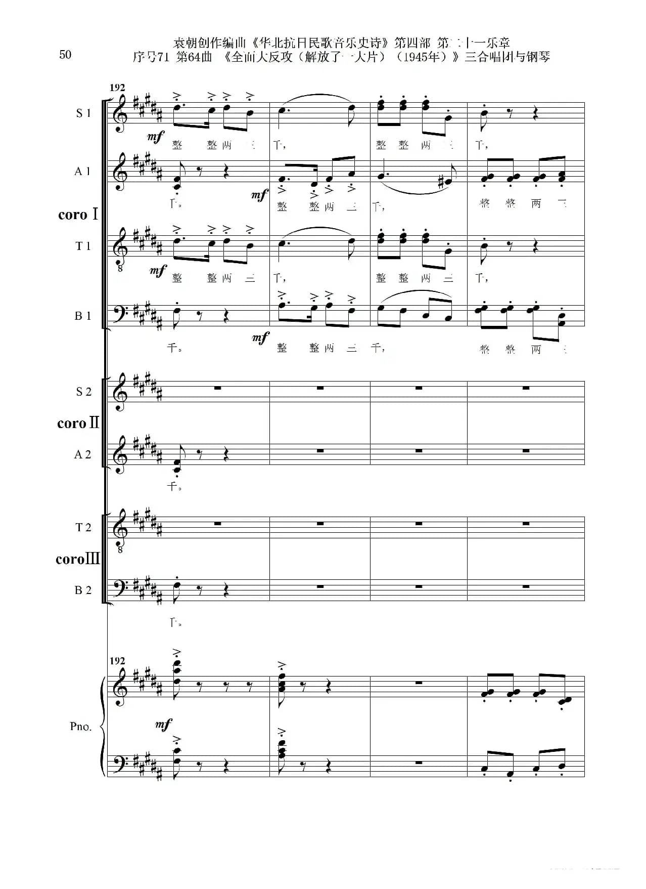 序号71第64曲《全面大反攻（解放了一大片）（1945年）》三合唱团与钢琴