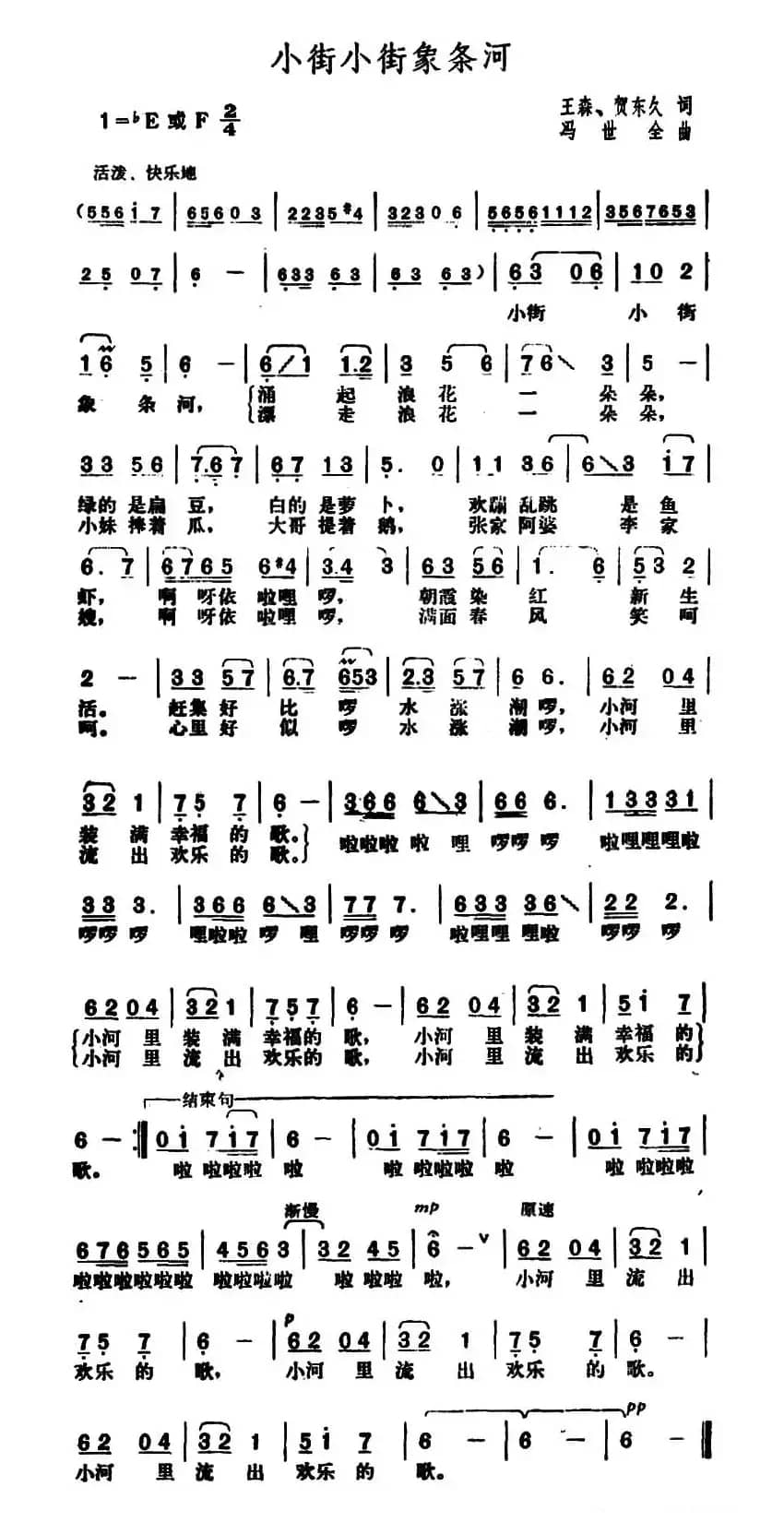 小街小街象条河