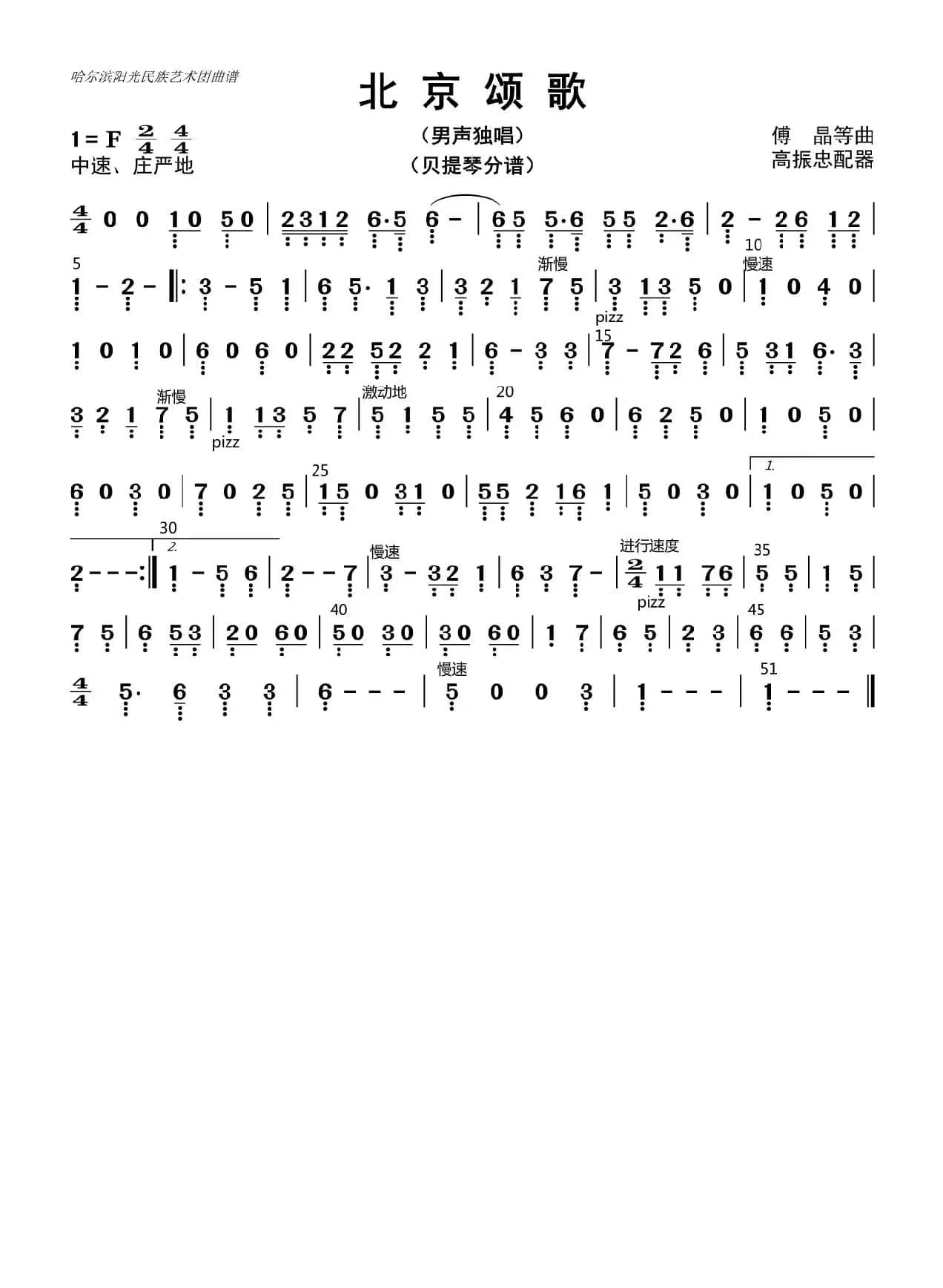 北京颂歌（贝提琴分谱）