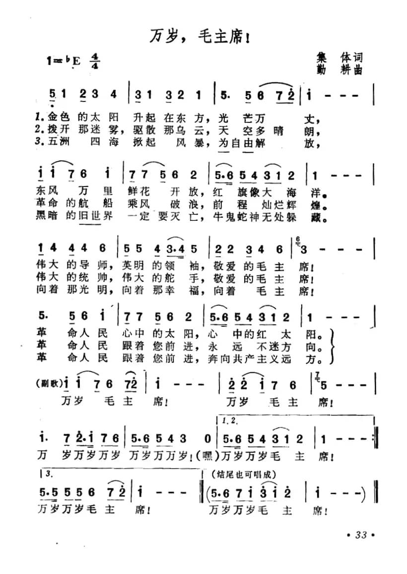 万岁！毛主席（5个版本）