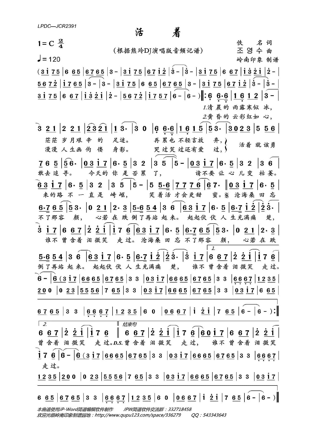 活着（熊玲演唱版）