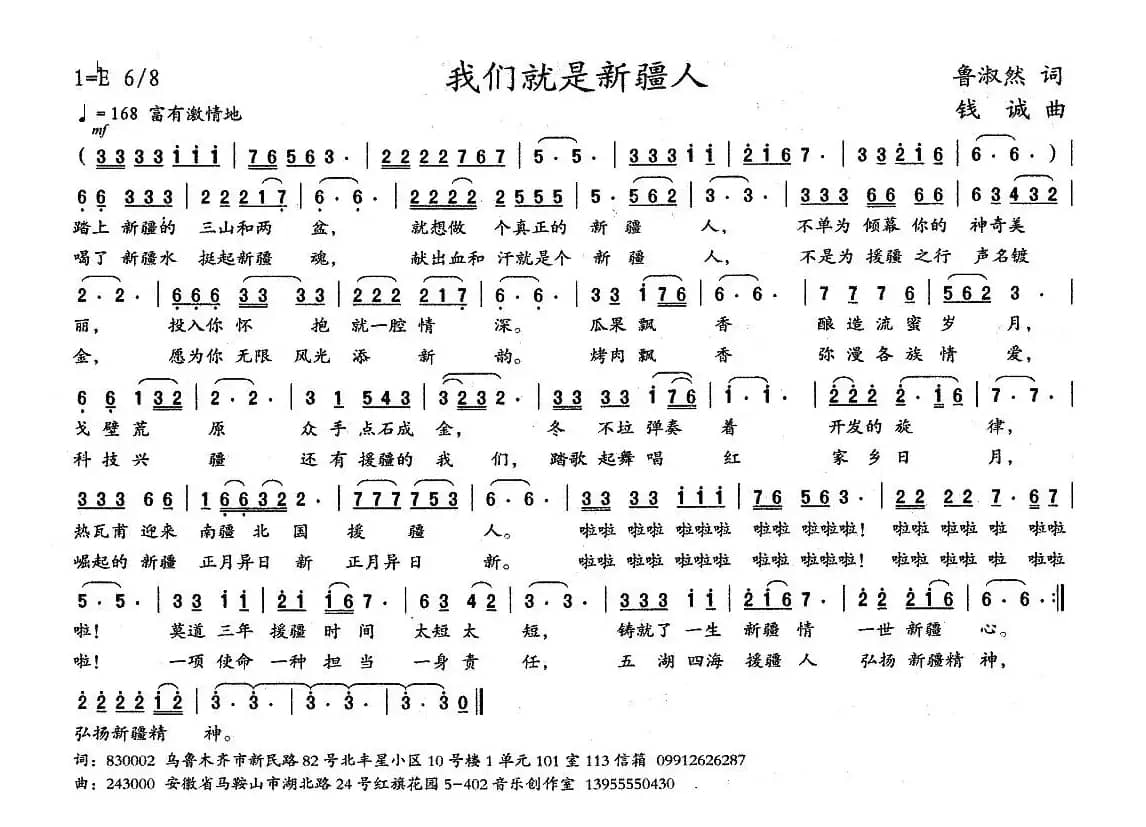 我们就是新疆人