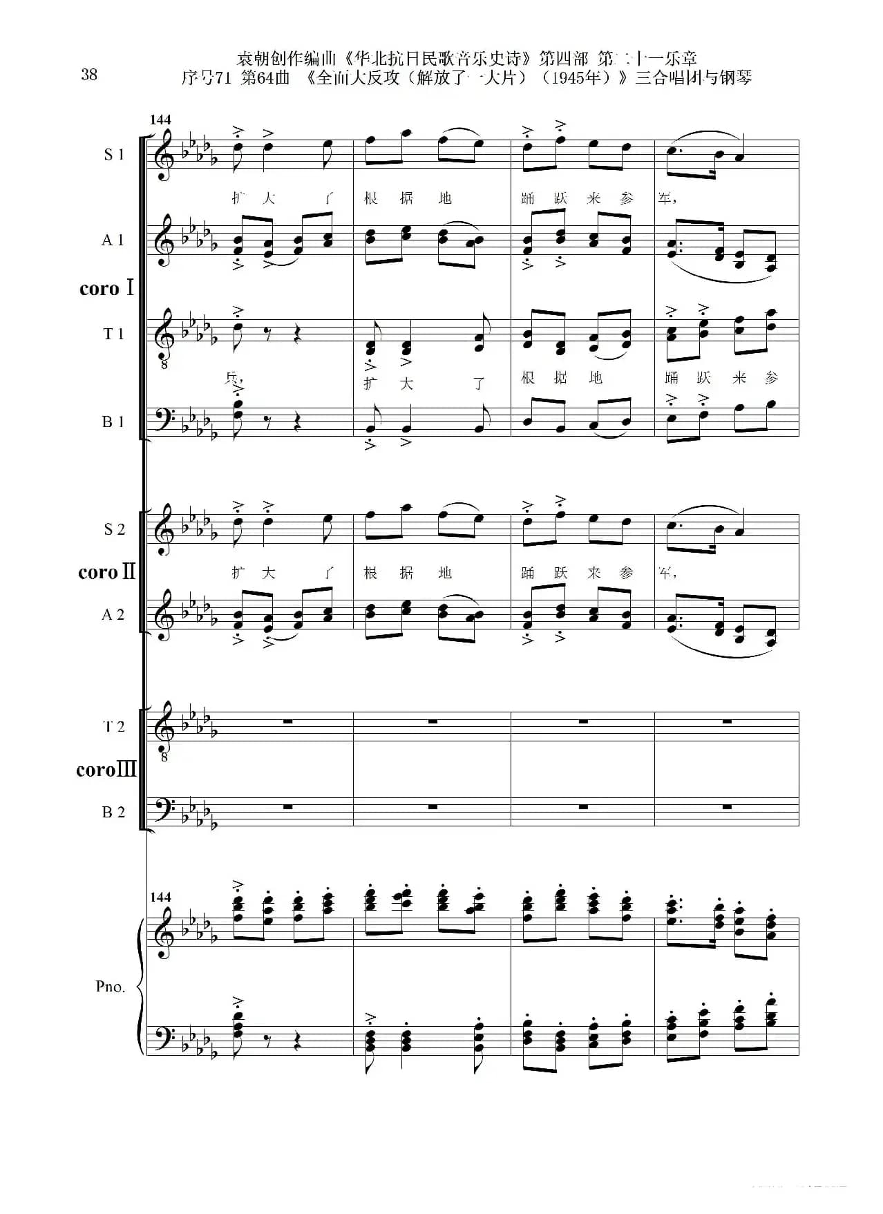 序号71第64曲《全面大反攻（解放了一大片）（1945年）》三合唱团与钢琴