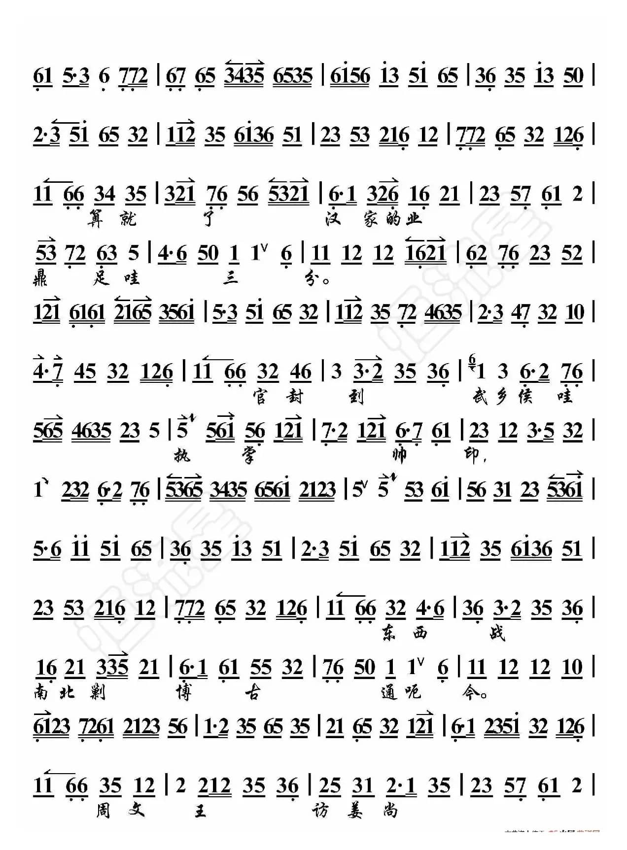 空城计·我本是卧龙岗散淡的人（京胡伴奏谱）