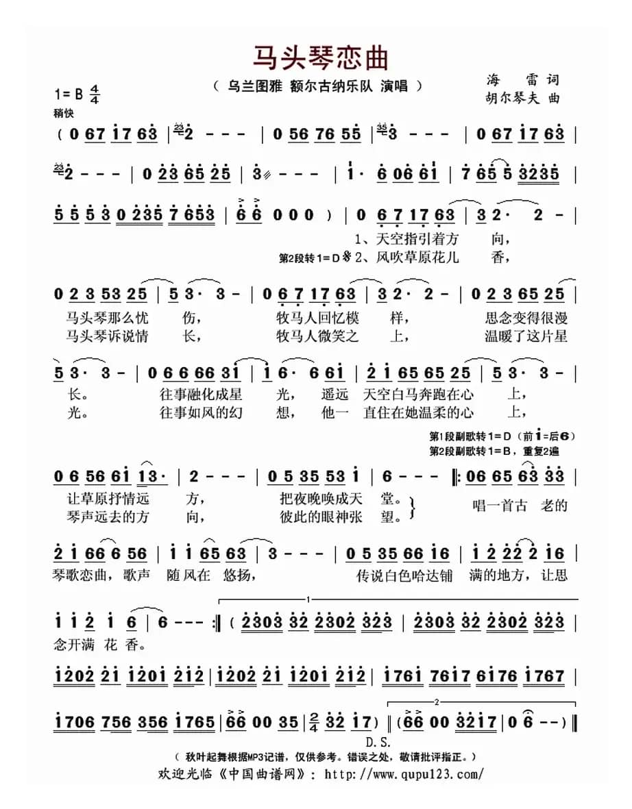 马头琴恋曲
