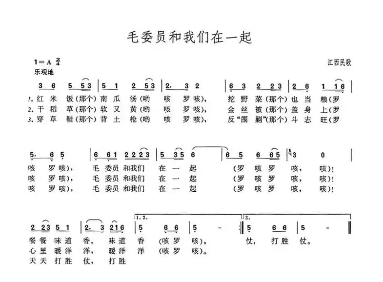 毛委员和我们在一起