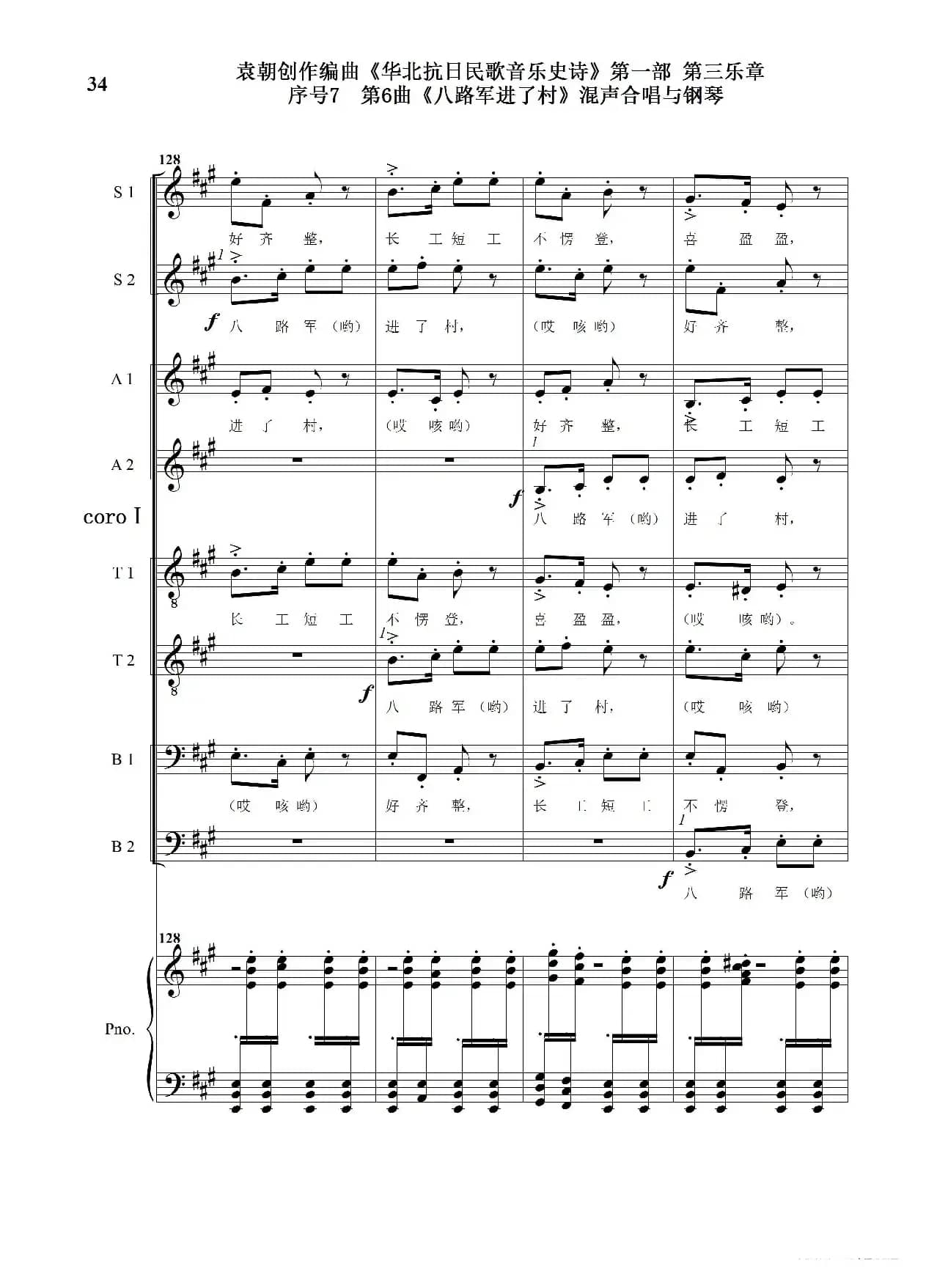 序号7第6曲《八路军进了村》Ⅰ合唱团与钢琴