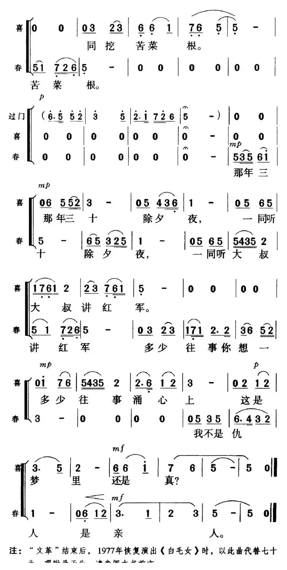 歌剧《白毛女》全剧之第七十曲之另一方案（五幕二场）