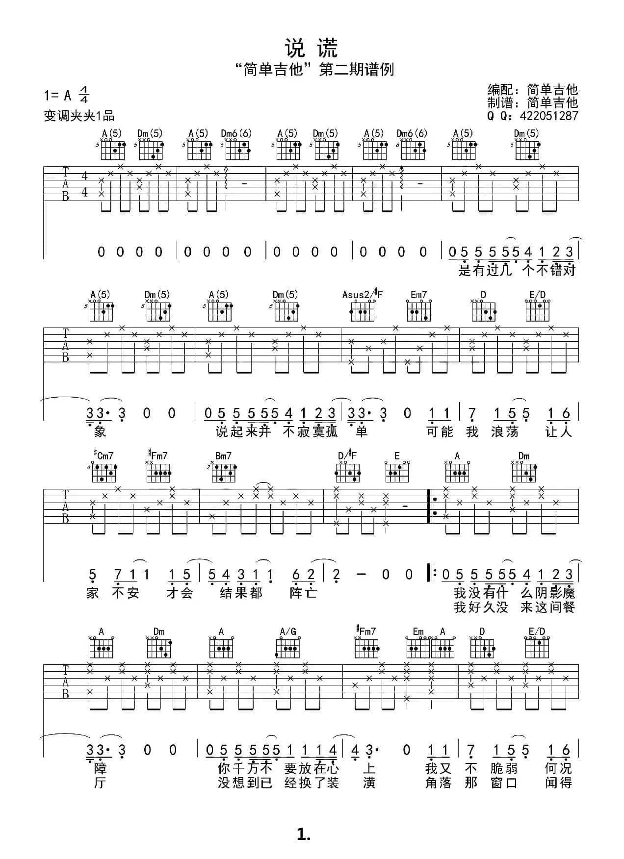 说谎（吉他六线谱）