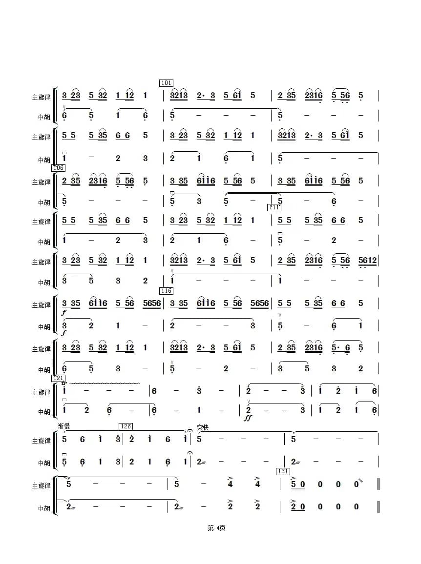 茉莉花（中胡分谱）